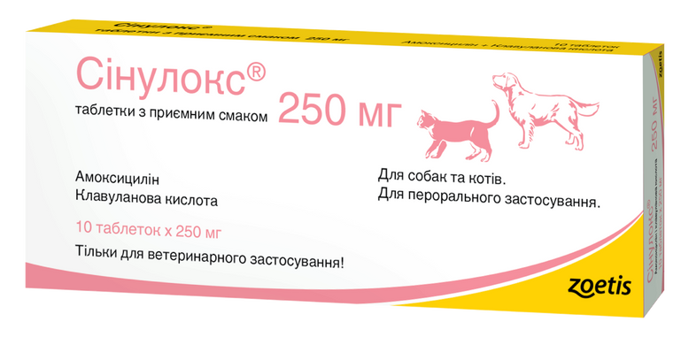 Сінулокс® таблетки з приємним смаком 250 мг
