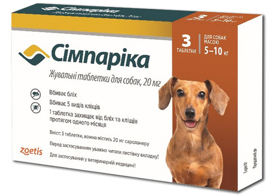 Сімпаріка жувальні таблетки для собак 20 мг(5 -10 кг) 3 таблетки